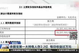 余额宝第一大持有人存2.2亿  每日收益过万元