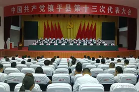 中国共产党镇平县第十三次代表大会胜利闭幕图片