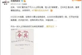 玩梗要适度，不要污名化伞兵图片