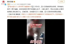 网传四川南充高坪一男子虐童 当地警方已介入调查图片