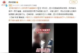 网传四川南充高坪一男子虐童 当地警方已介入调查图片