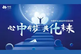 【校招】977个岗位，2959个offer，中国中化2022校园招聘正式启动！图片