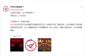 济南RW侠！电竞俱乐部RW侠王者荣耀分部落户泉城 网友：山东电竞支愣起来图片