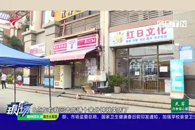佛山：小区发现新冠密接者 已经实施封闭式管理视频封面