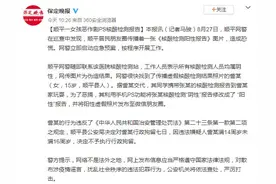 河北保定警方：网传核酸检测阳性报告系15岁女孩恶搞PS图片