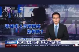 花33元租号打2小时王者荣耀 腾讯游戏：严格管制帐号租卖行为图片