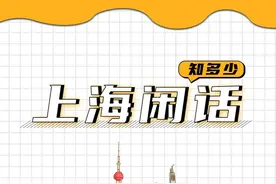 “小小”上海话，本领却很大！图片
