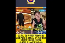 网红主播为吸粉直播约架被警方处罚图片