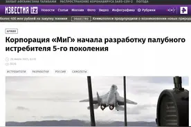 俄罗斯新一代垂直降落战斗机项目曝光，将全面摒弃苏式设计？图片