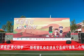 新希望乳业：书写公益路上的“山海情”-走进永宁县闽宁镇第二小学图片