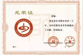 今年教师节，四川将首颁此证！图片