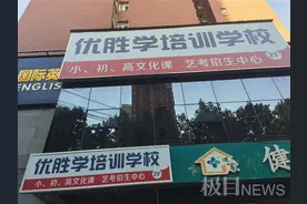 西安一课外培训机构拖欠师生费用关门，负责人失联，教育部门介入图片