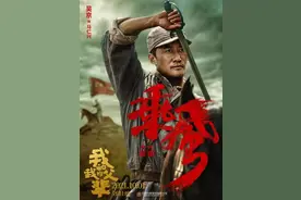《我和我的父辈》之《乘风》全阵容亮相 导演吴京打造硬汉骑兵团图片