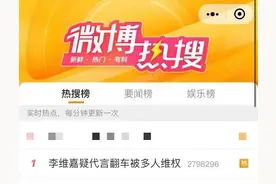 主持人李维嘉翻车？本人回应来了图片