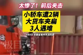 安徽一小轿车遭两辆大货车夹扁，3人遇难图片