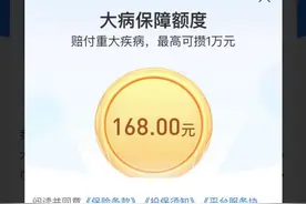 15楼财经 | 调查：“首月1元”被叫停后 ，互联网保险“免费赠险”的新坑又来了图片