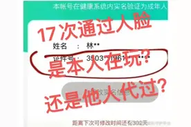 六旬老人凌晨三点王者五杀？调查结果来了图片