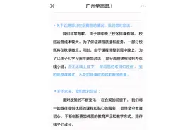 多个校区撤点？！广州学而思最新回应图片