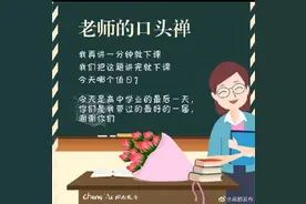 这些老师的口头禅，哪一句你印象最深？图片