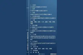 收藏！教师资格证考试最常考的100个中国文学常识图片