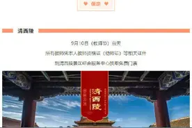 河北多家景区教师节持证免票图片