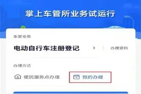 提醒！北京明天起，电动自行车上牌需预约图片