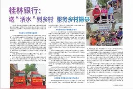 桂林银行：送“活水”到乡村 服务乡村振兴图片