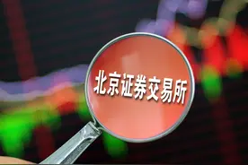 定了！50万就能开户，北交所为何大幅放宽个人投资者准入门槛？图片