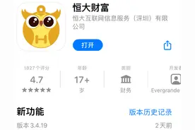 恒大财富员工内购理财逾期？许家印承诺的“一分钱都不能少”能兑现吗？图片