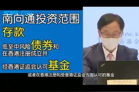 一个月、一百万、 逾百只基金 ，“跨境理财通”细则公布！