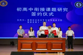 强强联合！郑州经开区外国语学校与郑州市第十一中学签订合作协议图片