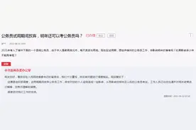 公务员试用期间放弃，明年还可以考公务员吗？宿州回复图片