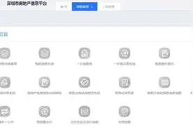重磅！9月13日深圳房产交易“全程网办”，中介在其中还能做什么？图片