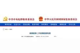 刚上任的领导喝了两杯“接风酒”，被立案审查图片