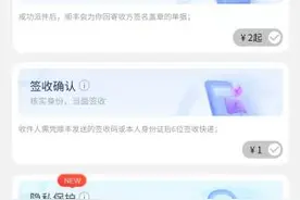 顺丰“签收确认”另收1元，增值服务还是乱收费？图片