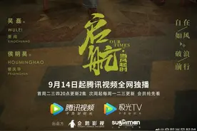 《启航：当风起时》导演：在最好的时间碰见了最好的吴磊、侯明昊图片