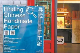 让2000年的中国手工纸以各种方式继续活下去图片