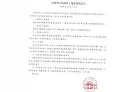 官方公告！桂林这里拟征收土地图片