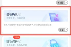 快递巨头顺丰遭消保委质疑 1元收费侵害消费者权益？公司详细解释来了图片