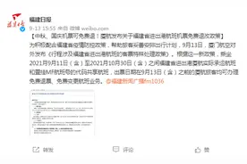中秋、国庆机票可免费退！厦航发布关于福建省进出港航班机票免费退改政策图片