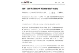 江苏南京最后2例本土确诊患者今日出院，系一对母女视频封面