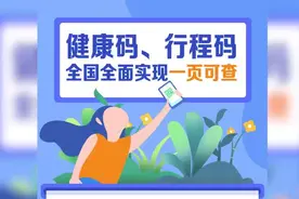 不用扫两次码了，全国健康码行程码实现一页通行视频封面