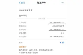 郑好办智慧停车收费有BUG？市民吐槽：停车俩小时却被按5天计费图片