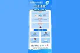你名下有几张电话卡？有没有被别人冒用的？工信部正式开通一证通查服务图片