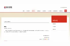 网传恒大破产？公司发声明称言论失实，给出三大兑付方案图片