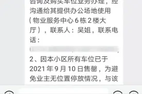 广西一小区将车位打包销售，一神秘业主买下753个图片