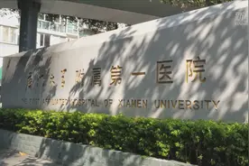新华全媒＋｜新华社记者实地探访厦门大学附属第一医院及周边地区图片