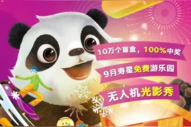 中秋游都江堰 | 成都融创文旅城9.19周年庆，超多福利等你来！图片