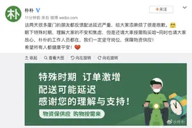 朴朴快送超市就厦门地区配送延迟严重一事致歉图片