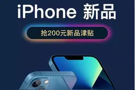 买鸭上线iPhone13系列预约，先享后付带动近6成人选购Pro、ProMax图片